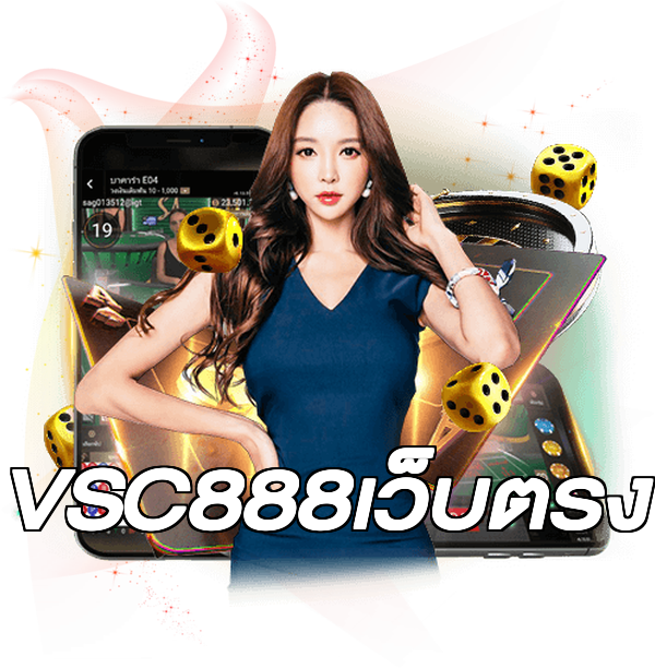 VSC888เว็บตรง
