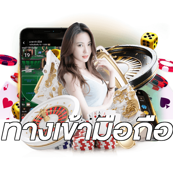 ทางเข้ามือถือ