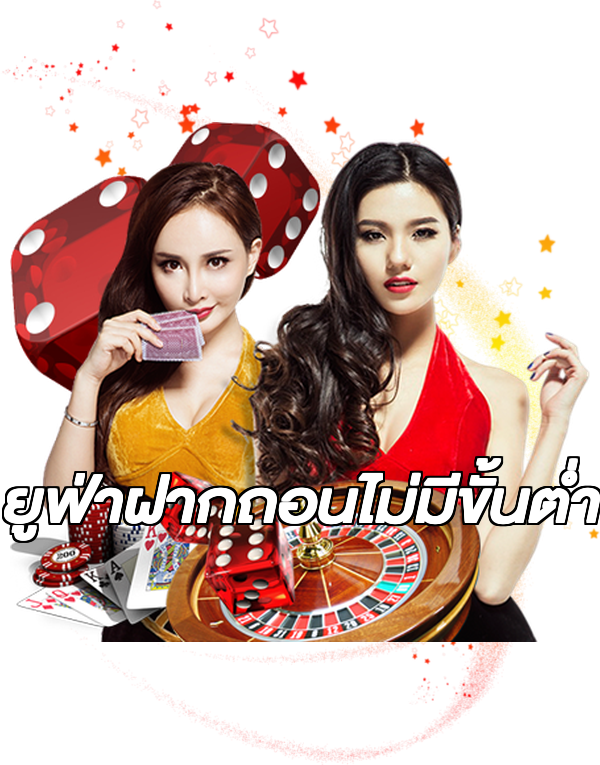 ยูฟ่าฝากถอนไม่มีขั้นต่ํา
