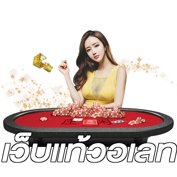 เว็บแท้วอเลท