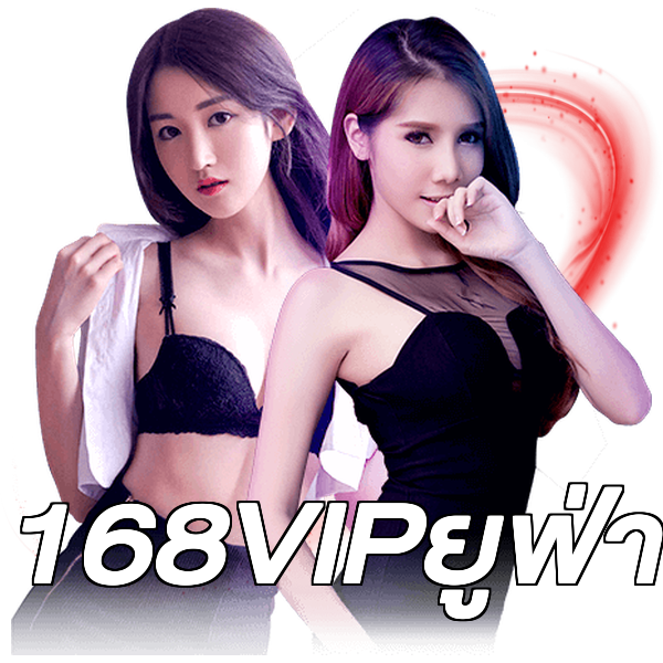 168VIPยูฟ่า